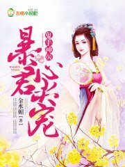 《鬼手神医,暴君心尖宠》