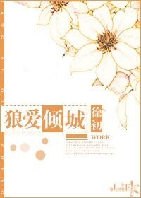 《狼爱倾城》