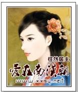 爱在南汉朝