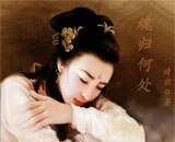《魂归何处》