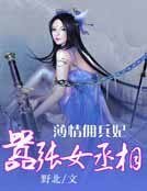 薄情佣兵妃：嚣张女丞相