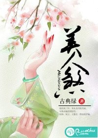《美人煞》