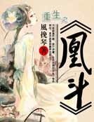 重生之凰斗