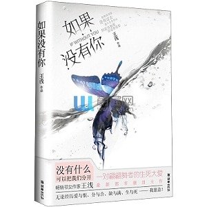 《如果没有你(出书版)》