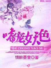 《嗜宠妖色》