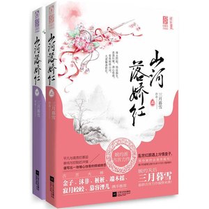 《山河落娇红(出书版)》