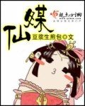 《仙媒》