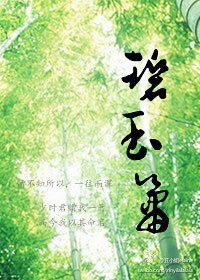 《碧玉箫》