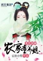 《秀色田园:农家童养媳》