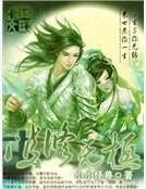 双修无极