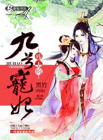 《残王的九号爱妃/残王的九号宠妃》