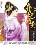 《弃妃难弃/凰倾天下之元嘉词》