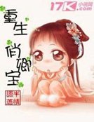 《重生俏卿宝》