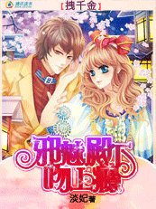 《拽千金:邪魅殿下吻上瘾》