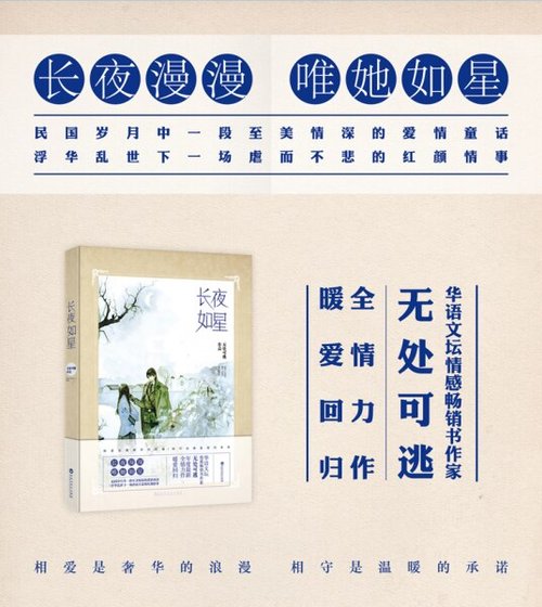 长夜如星（出版书）