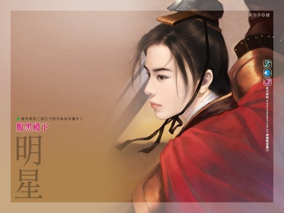 腹黑殿下（那口子的不良秘辛番外）