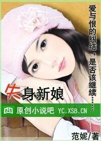 花嫁系列：失身新娘