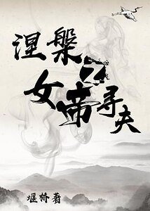 《殖民女皇的创业史》