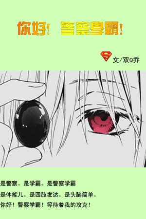 [推理]你好！学霸！