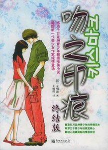 吻之印痕