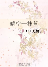 晴空一抹蓝