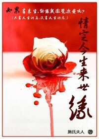 《情定今生来世缘》