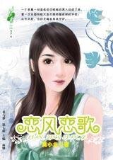 《卿怜佳人:恋风恋歌》
