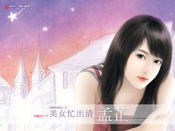 美女忙出清（结婚狂想曲系列之一）