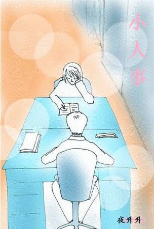 小人事