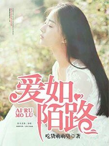 《爱如陌路》