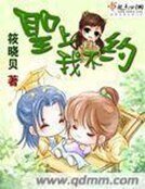 《圣上我不约》