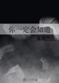 《你一定会知道》