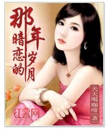 那年，暗恋的岁月