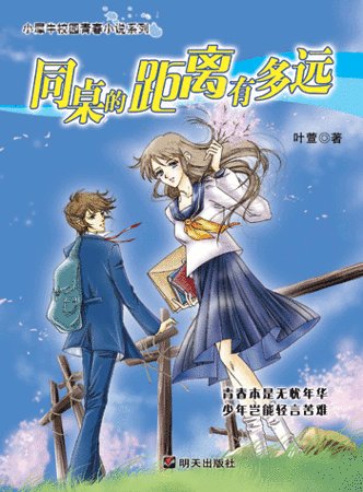 《同桌的距离有多远》