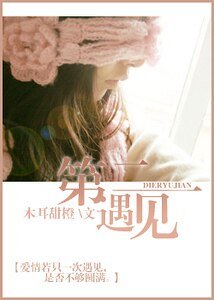 《第二遇见》
