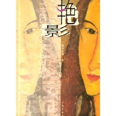 《艳影(出书版)》