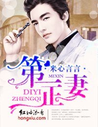 《第一正妻/第一政妻》