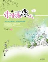《未合法恋人》