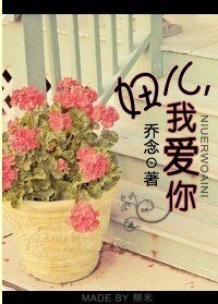 《妞儿,我爱你》