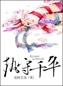 《执守千年》