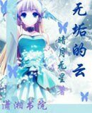 《无垢的云》