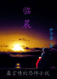 临晨