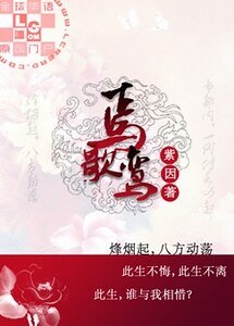 焉歌鸾