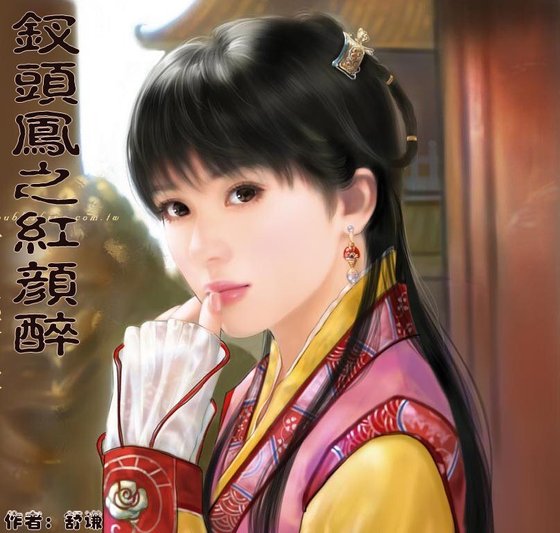 钗头凤之红颜醉