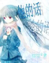 《唯美系:他的话,她的语》