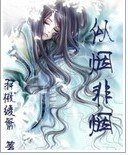 《似烟非烟》