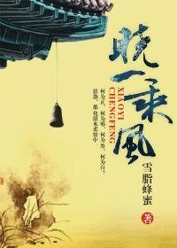 《晓一乘风》