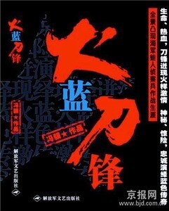 《火蓝刀锋(出书版)》