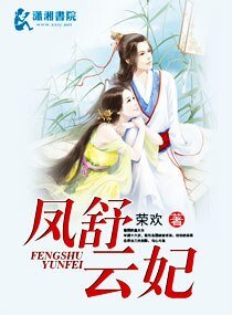 《凤舒云妃》