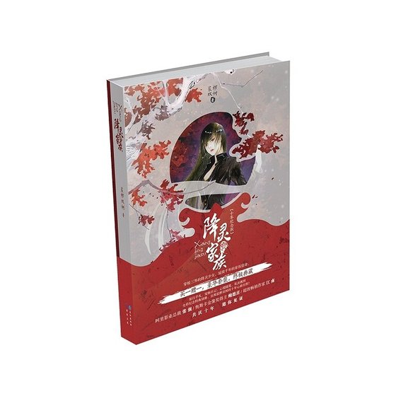 《降灵家族(出书版)》